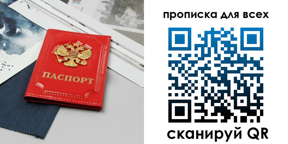 прописка 2025 в Шимановске