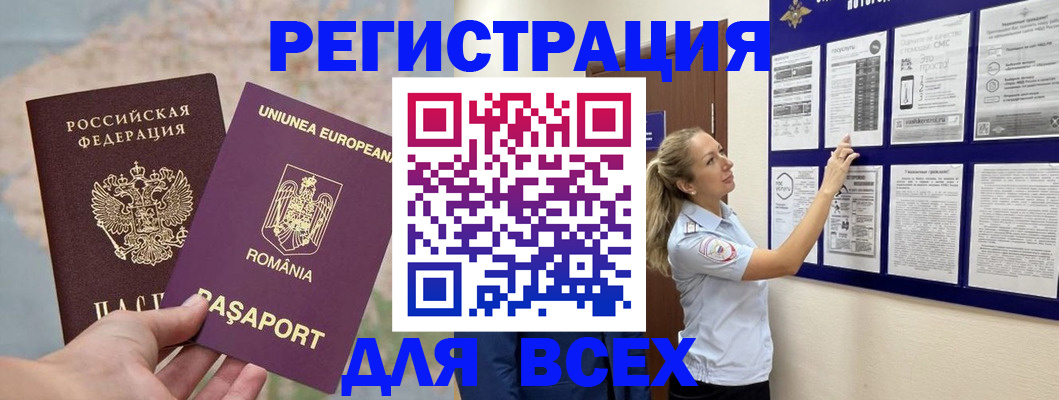 временная регистрация законно в Шимановске