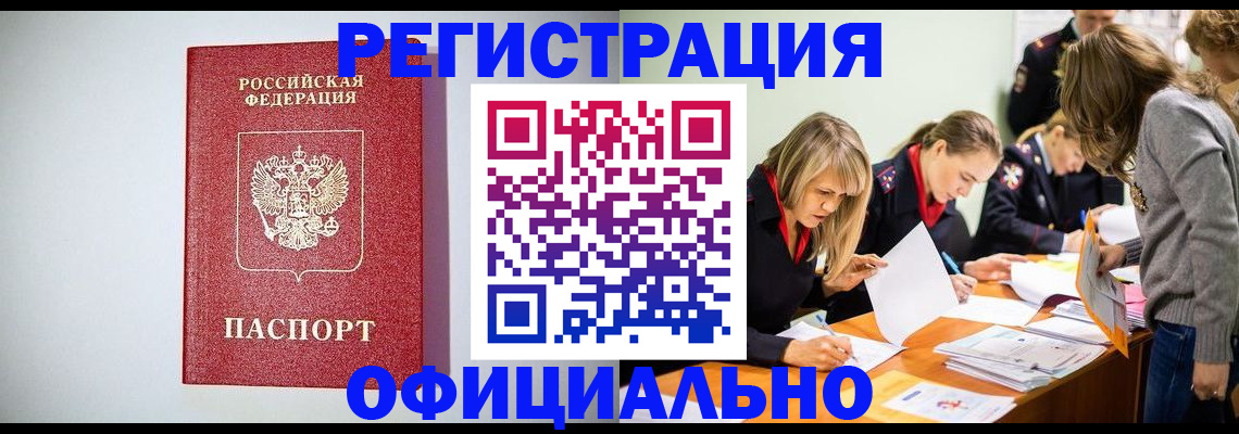 прописка от собственника в Шимановске