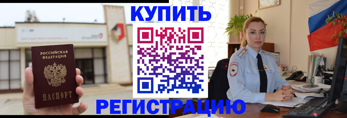 прописка иностранных граждан в Шимановске