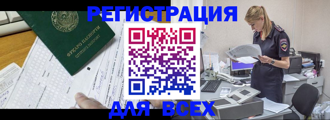 временная регистрация законно в Шимановске
