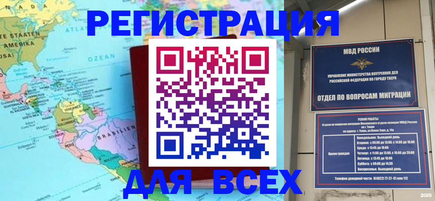прописка 2025 в Шимановске