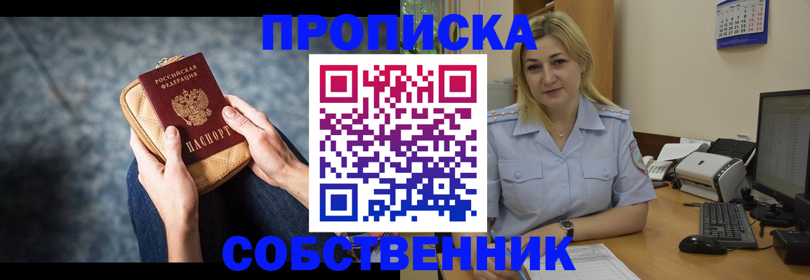 прописка паспорт в Шимановске