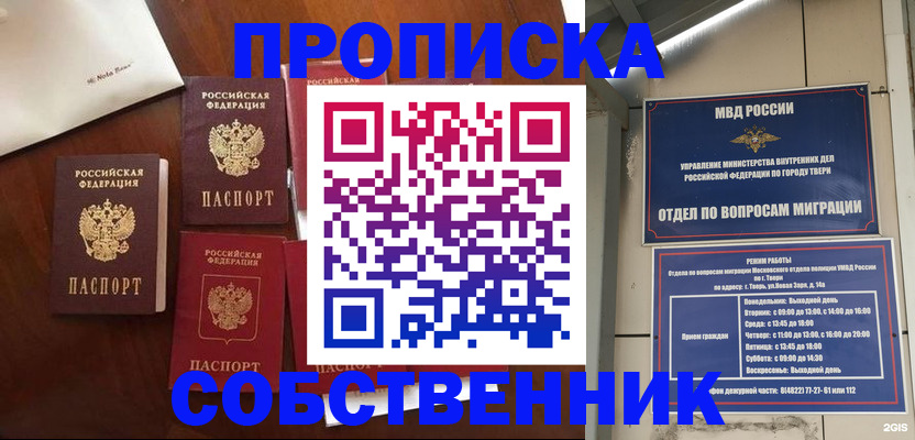 временная регистрация надежно в Шимановске