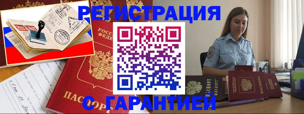 миграционный учет в Шимановске
